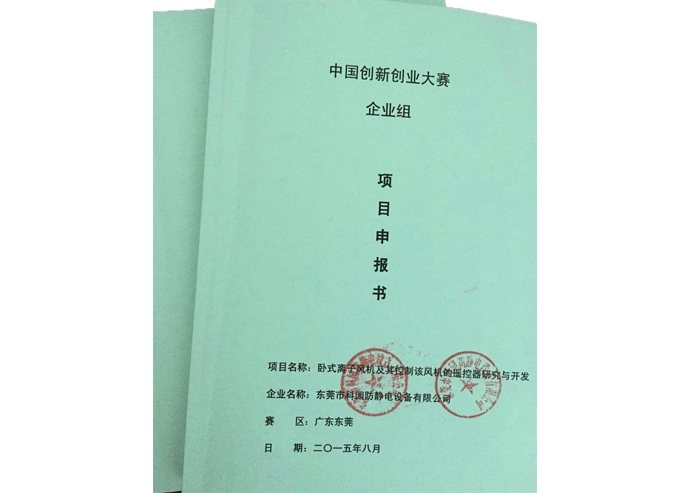 創(chuàng)新大賽項目申報書