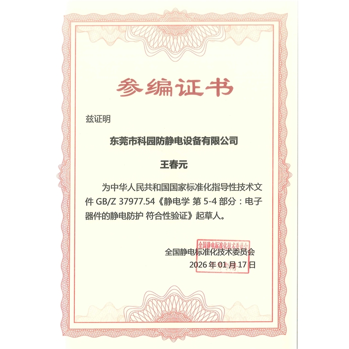 靜電學5-4部分 起草人